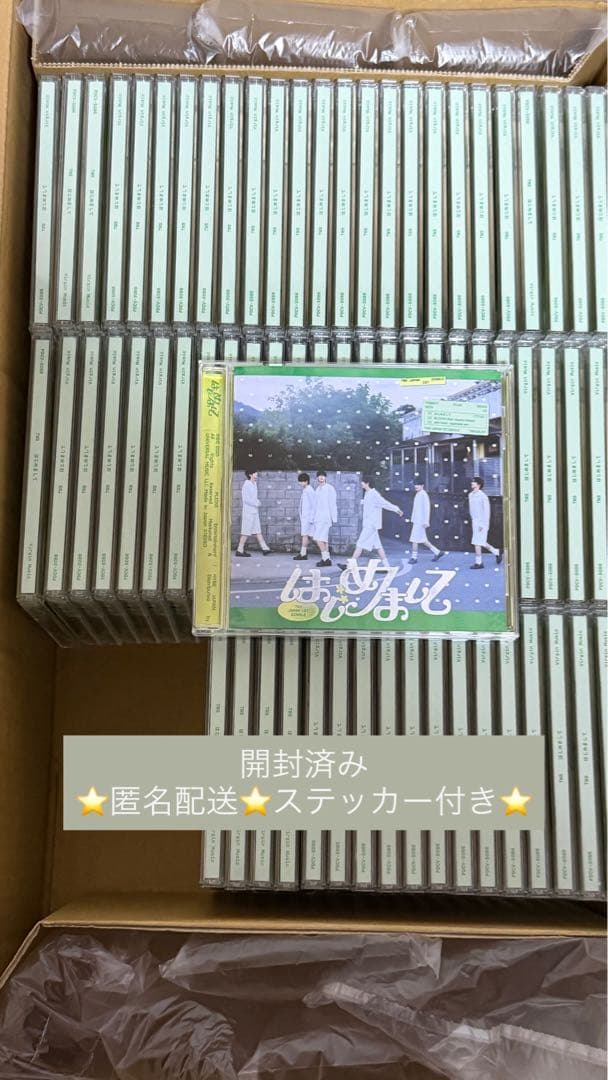 【匿名配送】TWS はじめまして ユニバ盤 CD 70枚