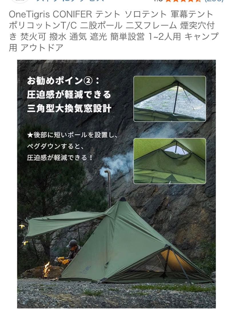 j*n様 OneTigris CONIFER テント 1-2人用 オリーブグリー
