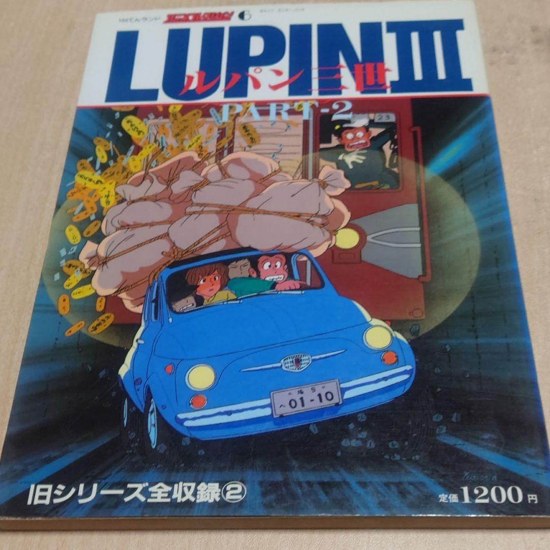 100てんランド アニメコレクション ルパン三世 PART1・PART2