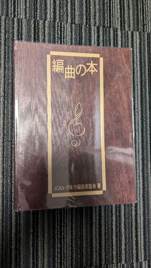 編曲の本 ヤマハミュージック