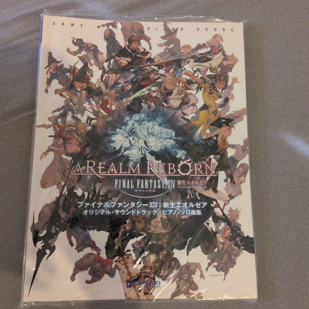 ファイナルファンタジー14:新生エオルゼアオリジナル・サウンドトラック-ピアノ…
