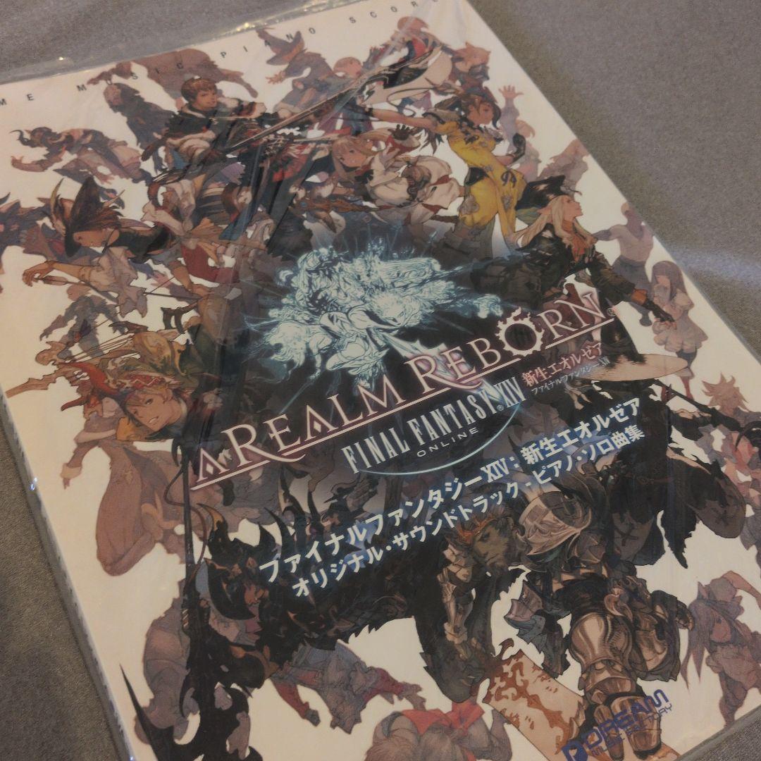 ファイナルファンタジー14:新生エオルゼアオリジナル・サウンドトラック-ピアノ…