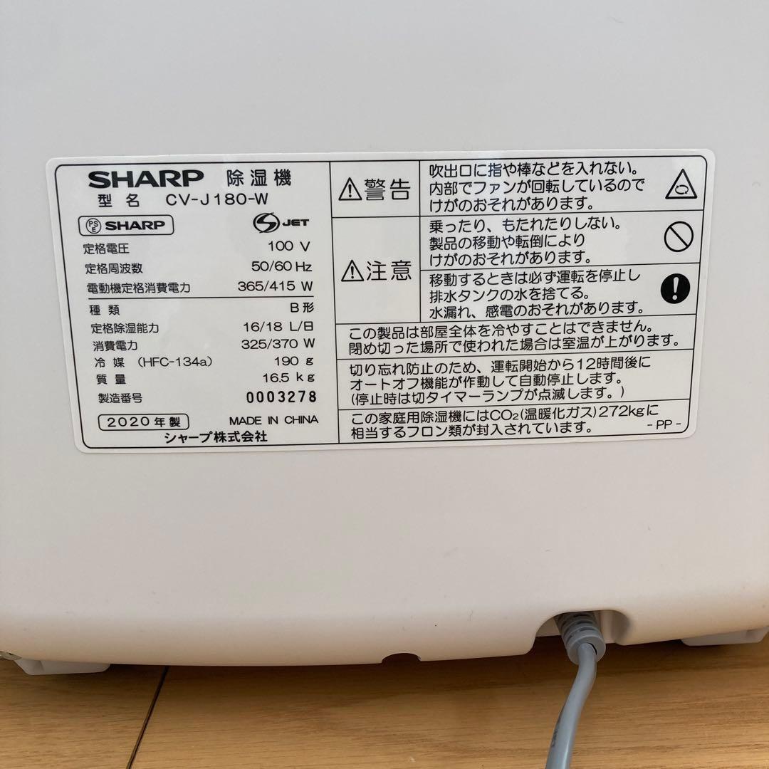 SHARP衣類乾燥除湿機 CV- J180