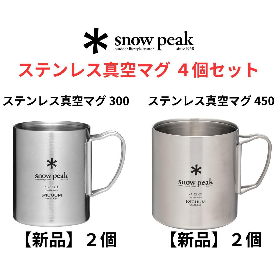 【新品 サイズ違い４個セット】ステンレス真空マグ
