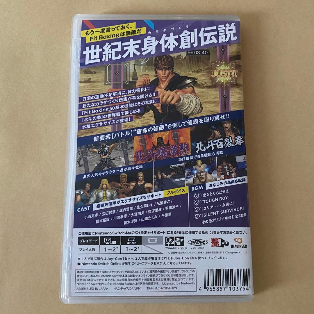「Fit Boxing 北斗の拳 ～お前はもう痩せている～」