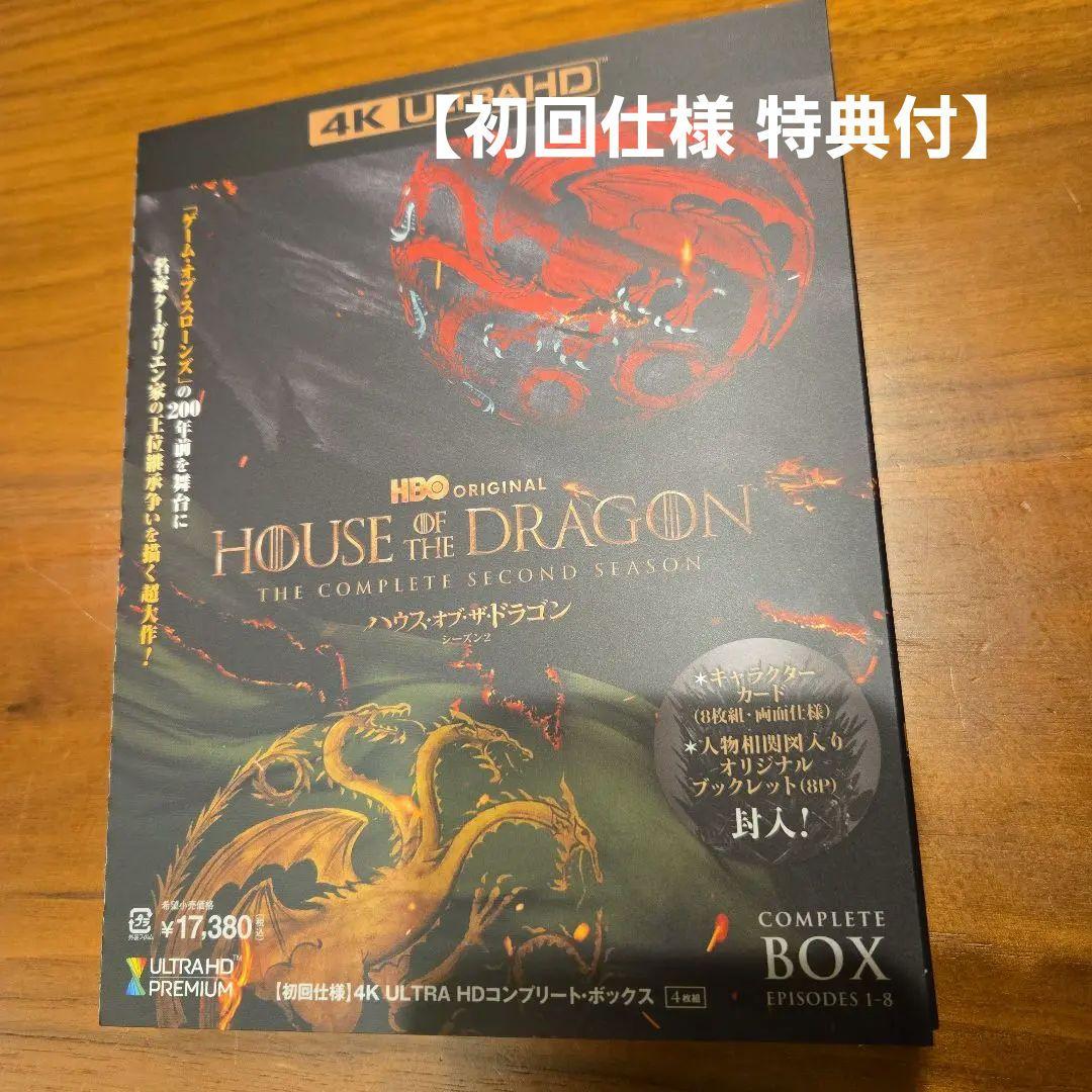 ハウスオブザドラゴン シーズン2 4K ULTRA HDコンプリート・ボックス