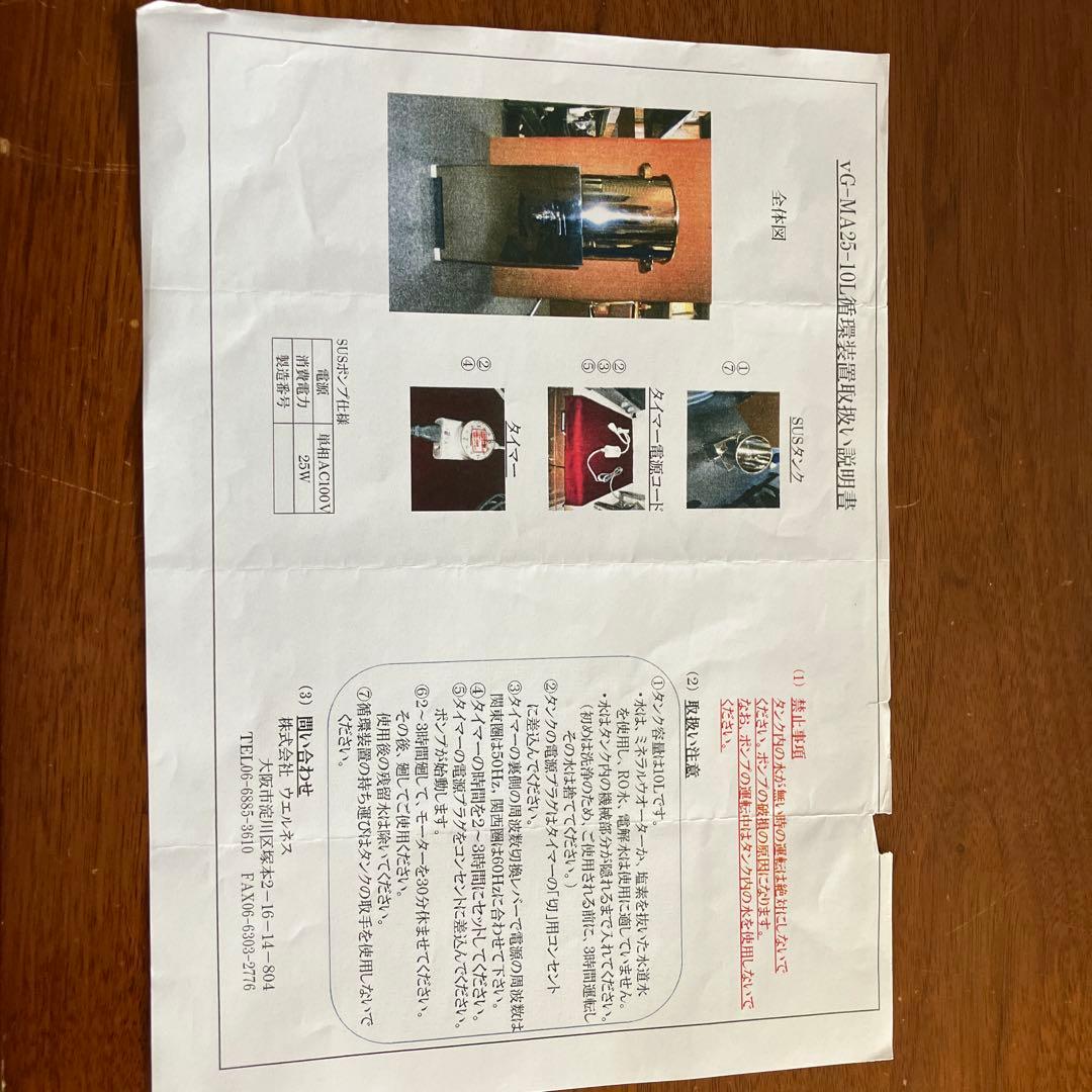 VGテクノロジー量子水高回転循環システム　Rebirth リバース　10リットル