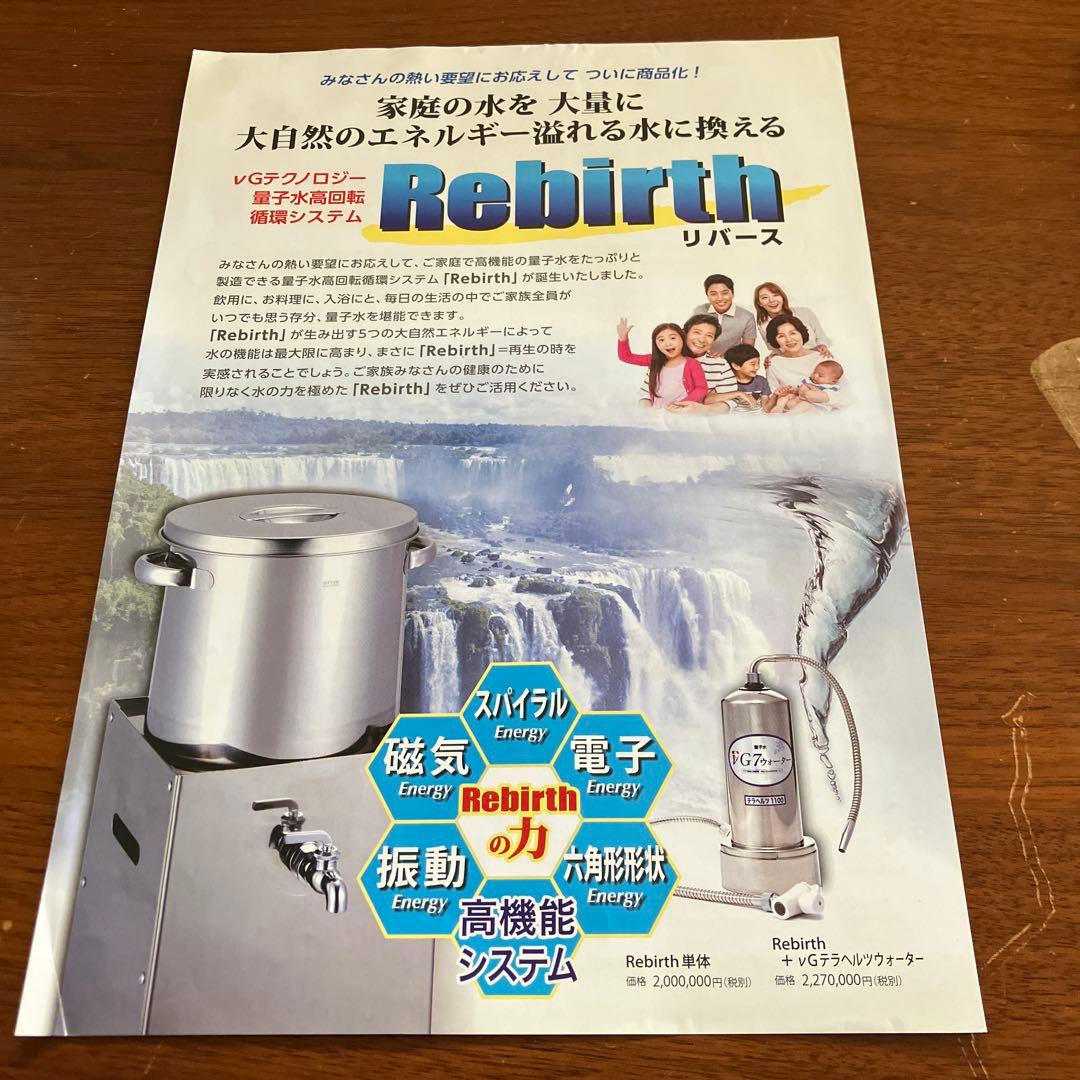 VGテクノロジー量子水高回転循環システム　Rebirth リバース　10リットル
