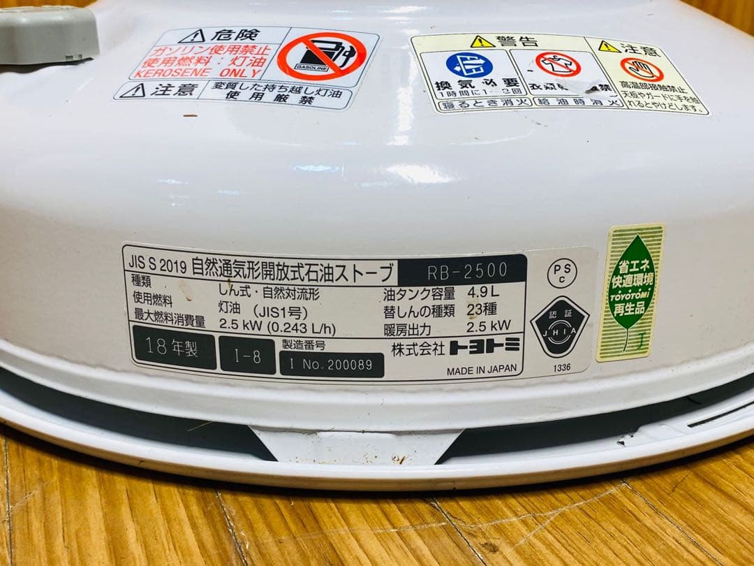 Rainbow トヨトミ 自然通気形開放式石油ストーブ 18年制 RB-2500