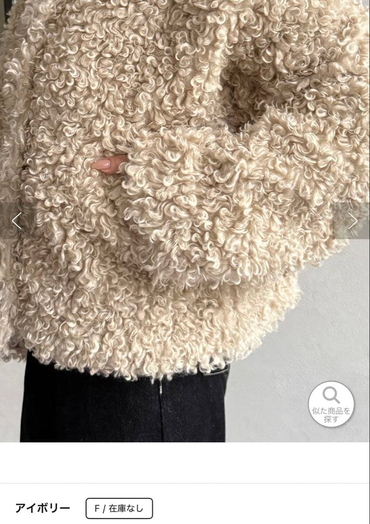 Thevon.プードルファーミドルジャケット アイボリー 完売商品