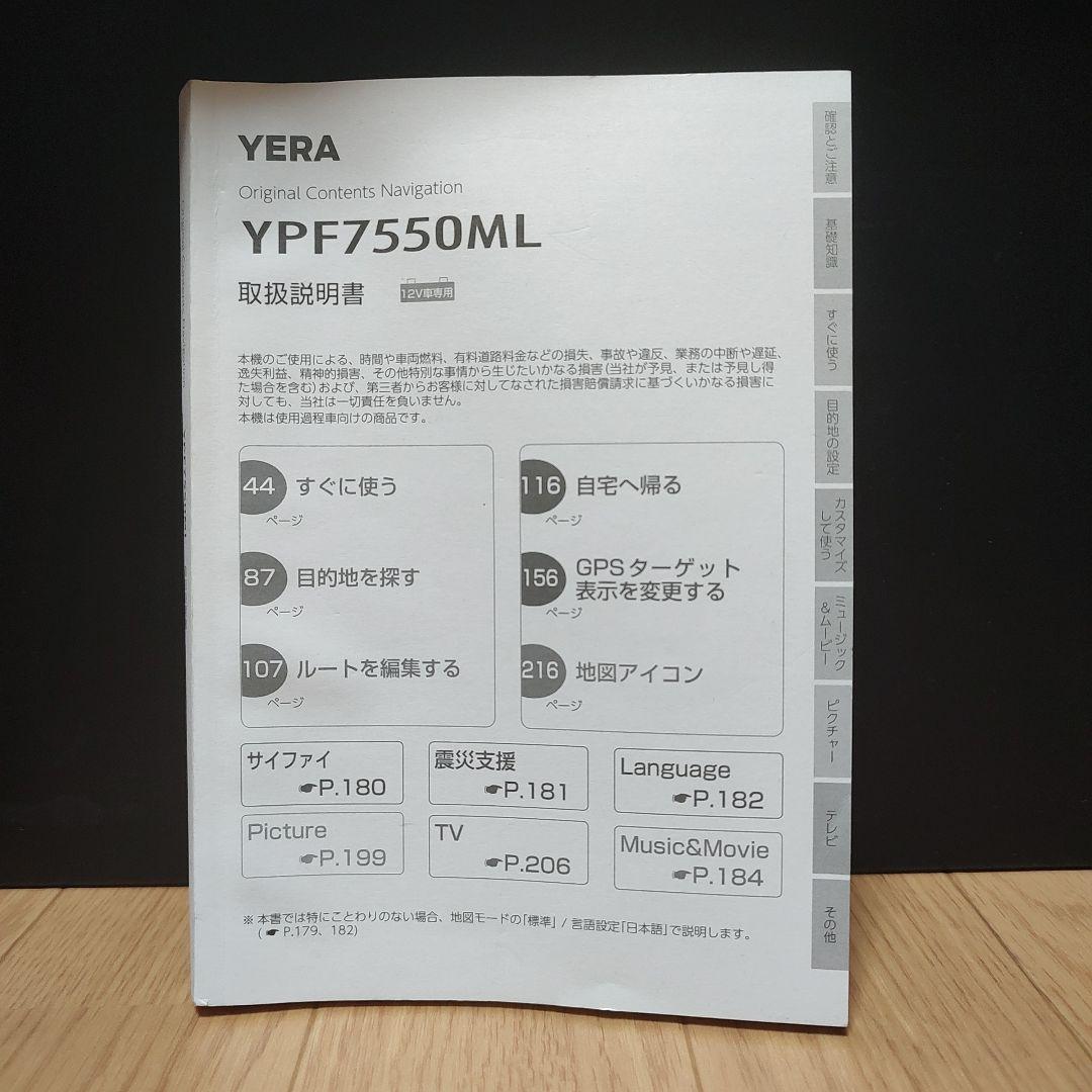 ユピテル カーナビゲーション YPF7550ML