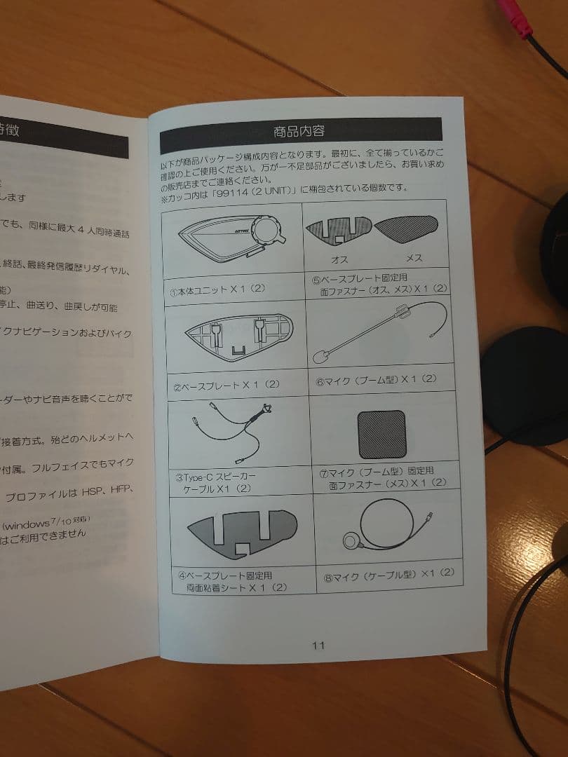 デイトナ　DT-E1 Bluetoothユニット　インカム