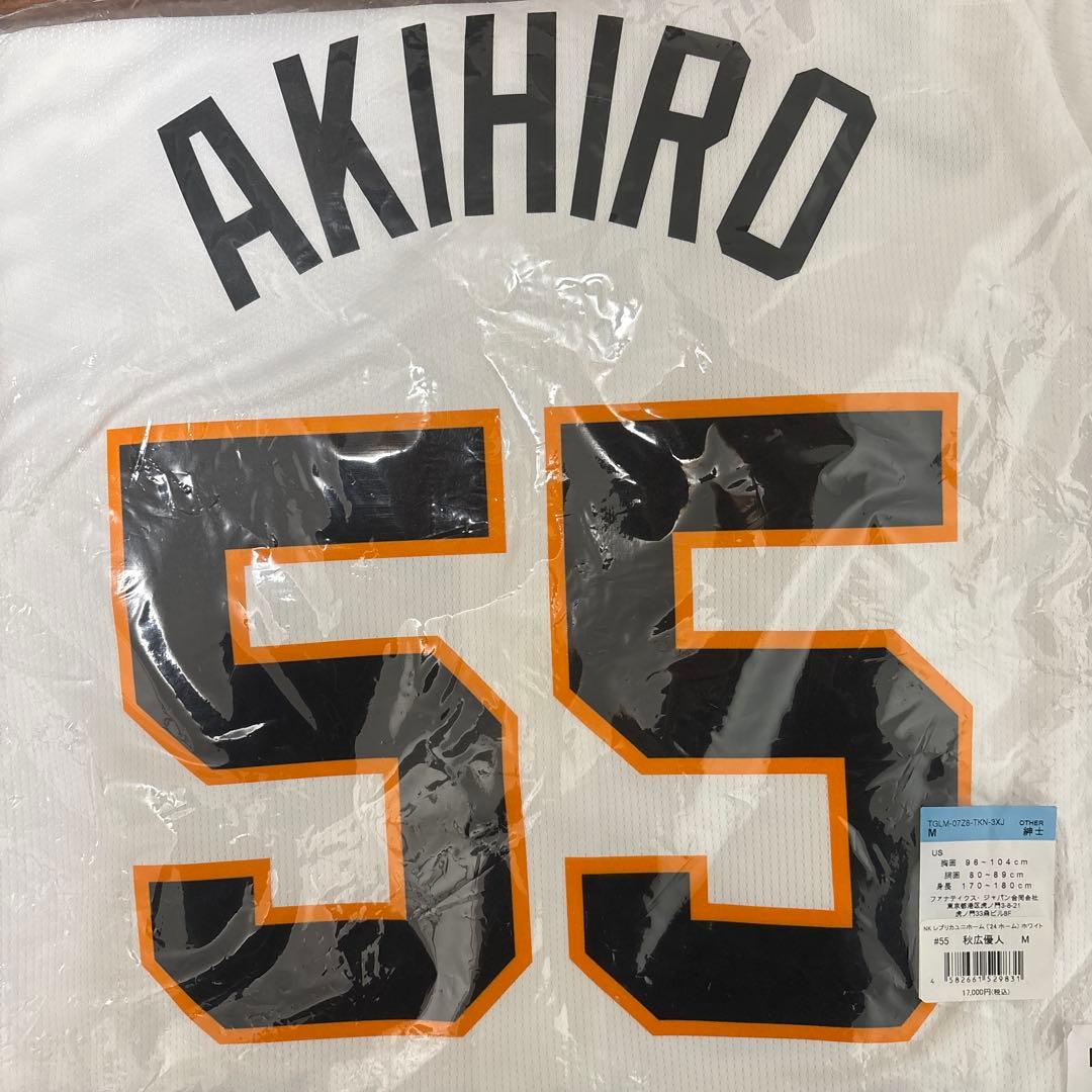 AKIHIRO 55 ユニフォーム ホワイト