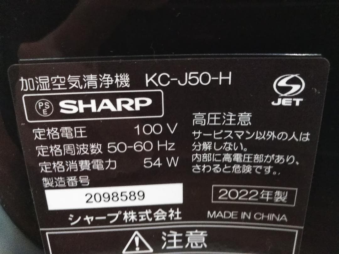 SHARP シャープ 加湿空気清浄機 KC-J50-H 2022年製 ★