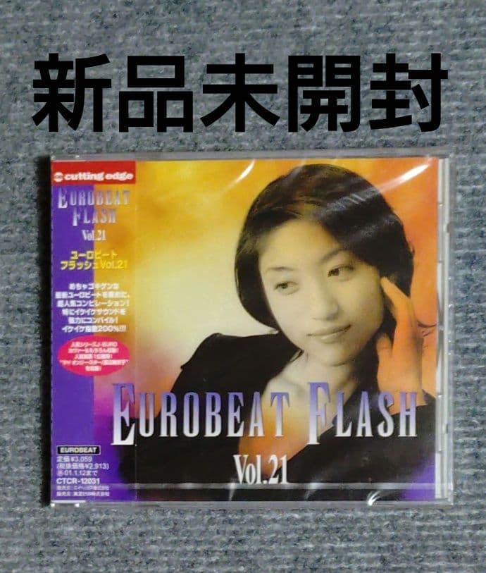 ユーロビートフラッシュ Vol.21 ディスコ