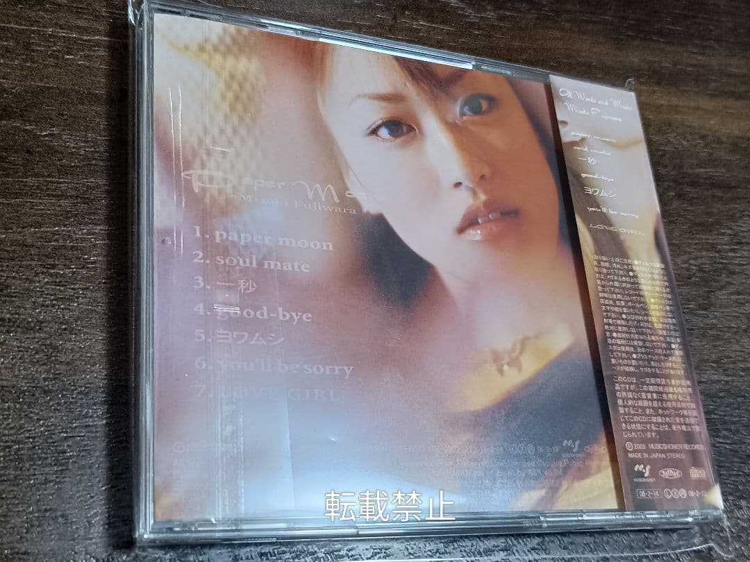 藤原岬 / paper moon