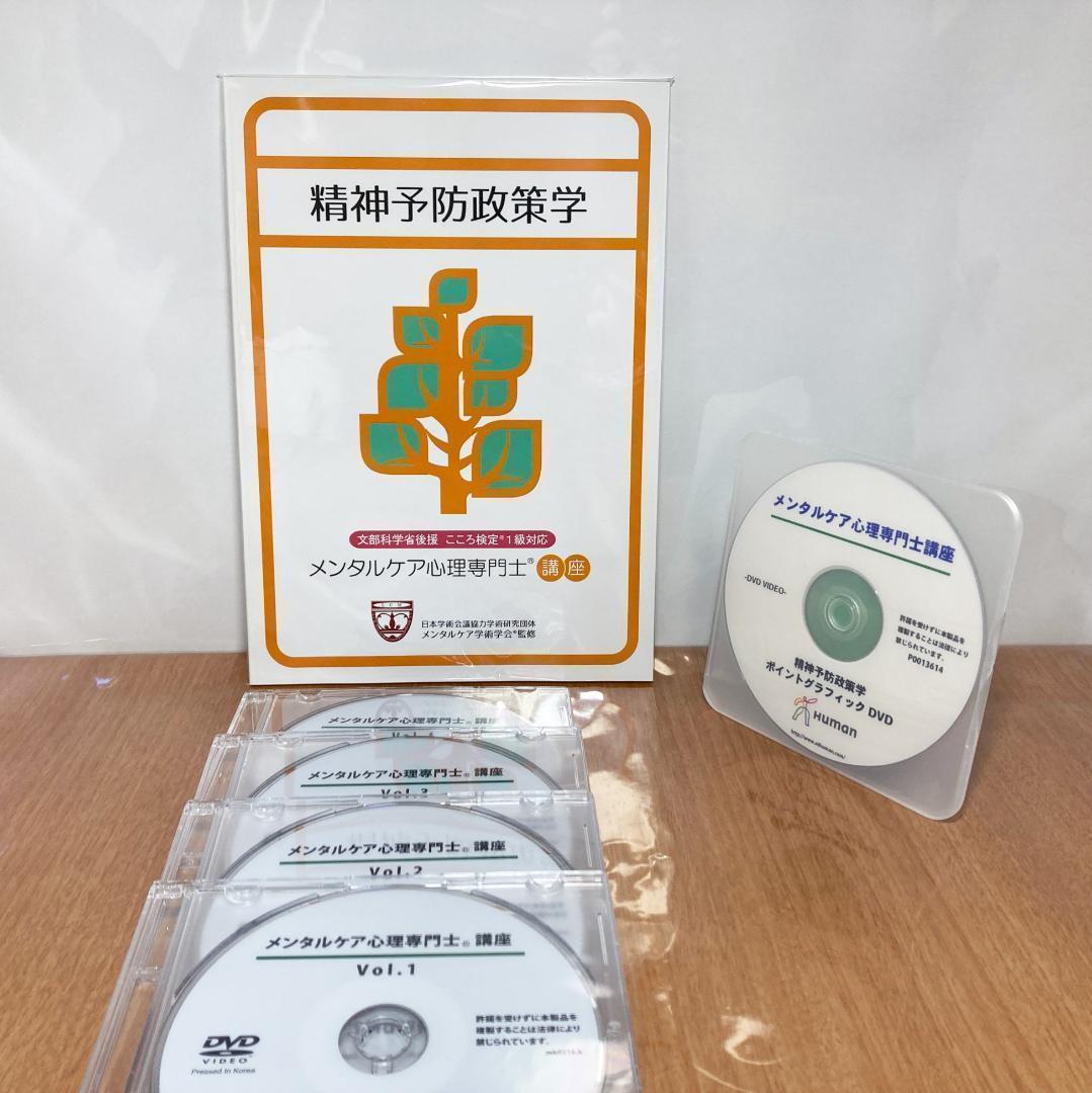メンタルケア心理専門士 こころ検定1級 ヒューマンアカデミー DVD テキスト