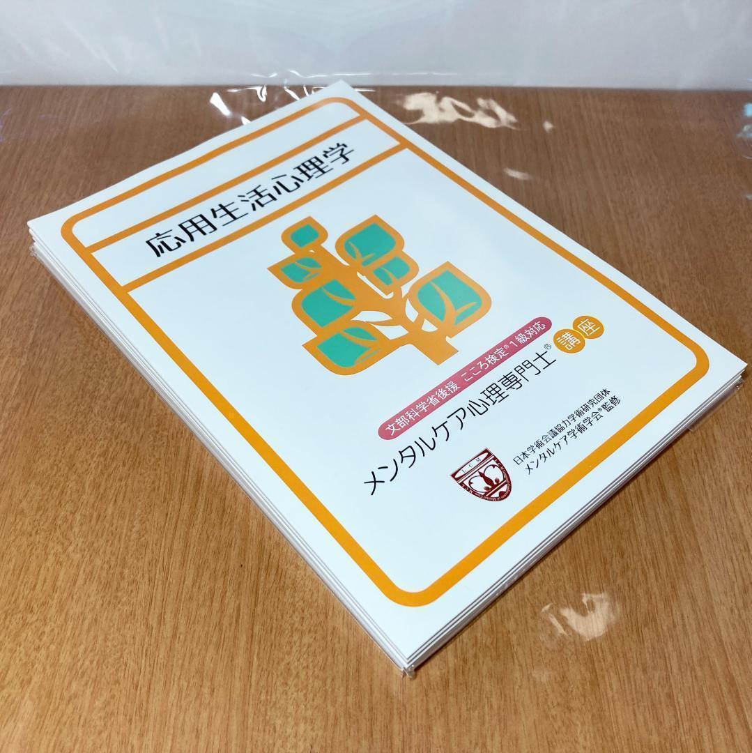 メンタルケア心理専門士 こころ検定1級 ヒューマンアカデミー DVD テキスト