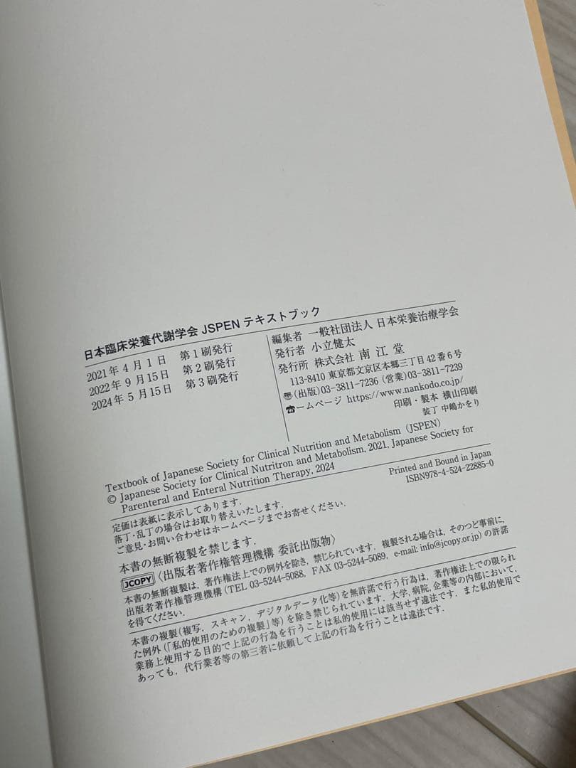 日本栄養治療学会 JSPEN 過去問題集