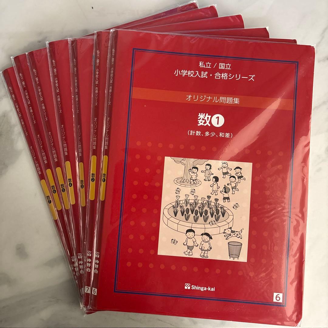 伸芽会 オリジナル問題集 小学校入試 合格シリーズ 全63冊セット　改訂版