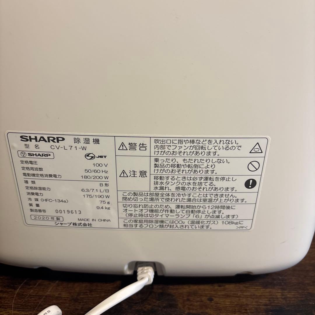 SHARP シャープ 除湿機 CV-L71