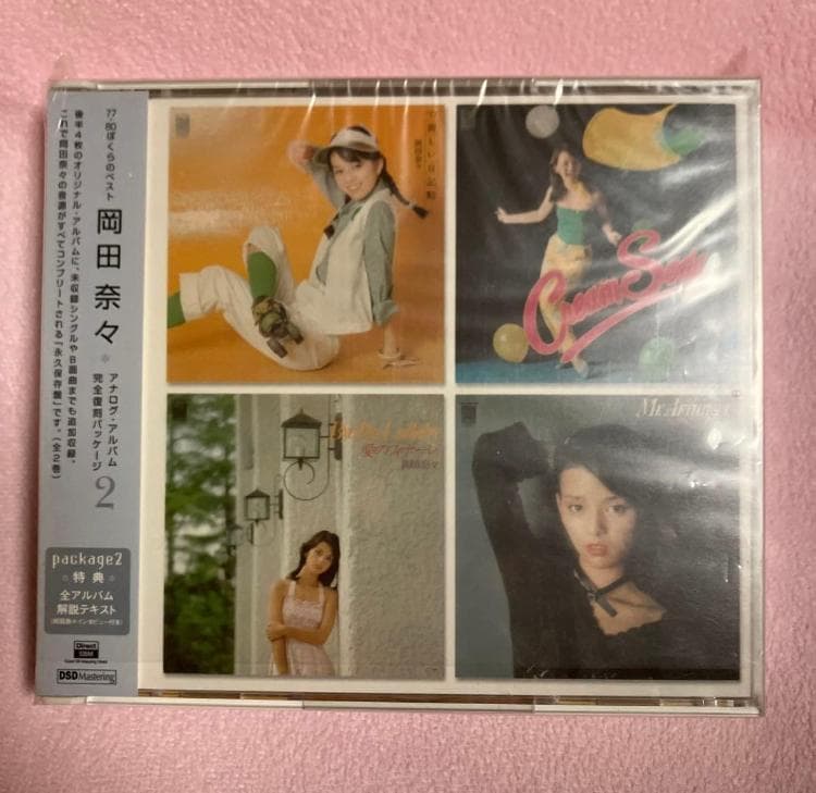 岡田奈々 75-80ぼくらのベスト アナログ・アルバム 完全復刻パッケージ全2巻