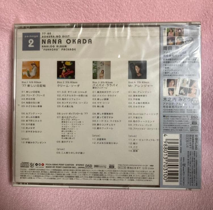 岡田奈々 75-80ぼくらのベスト アナログ・アルバム 完全復刻パッケージ全2巻
