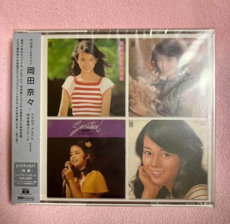 岡田奈々 75-80ぼくらのベスト アナログ・アルバム 完全復刻パッケージ全2巻