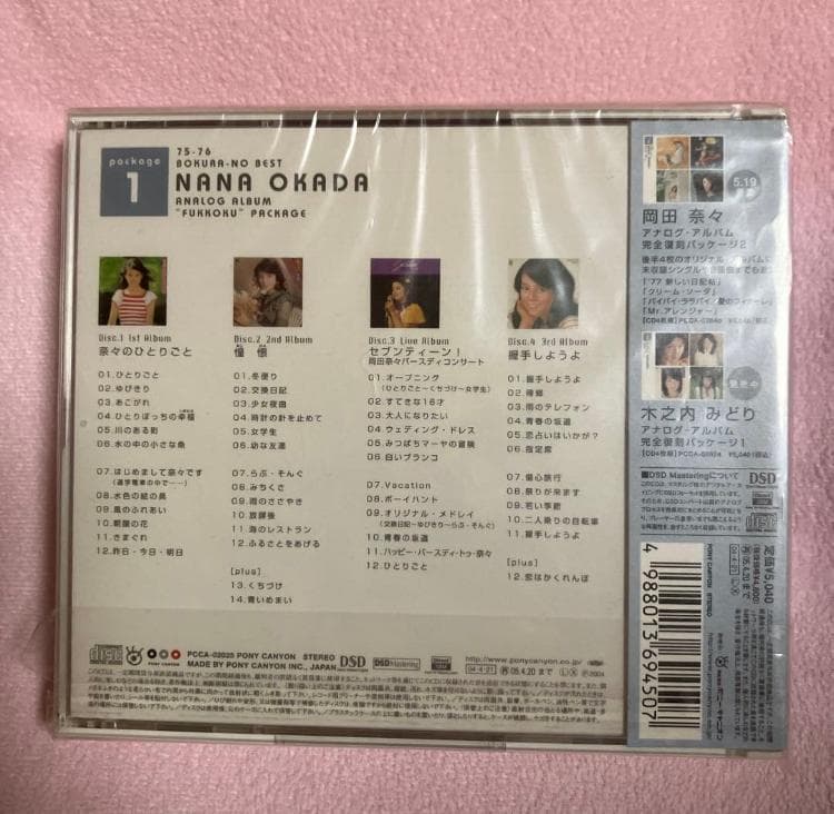 岡田奈々 75-80ぼくらのベスト アナログ・アルバム 完全復刻パッケージ全2巻