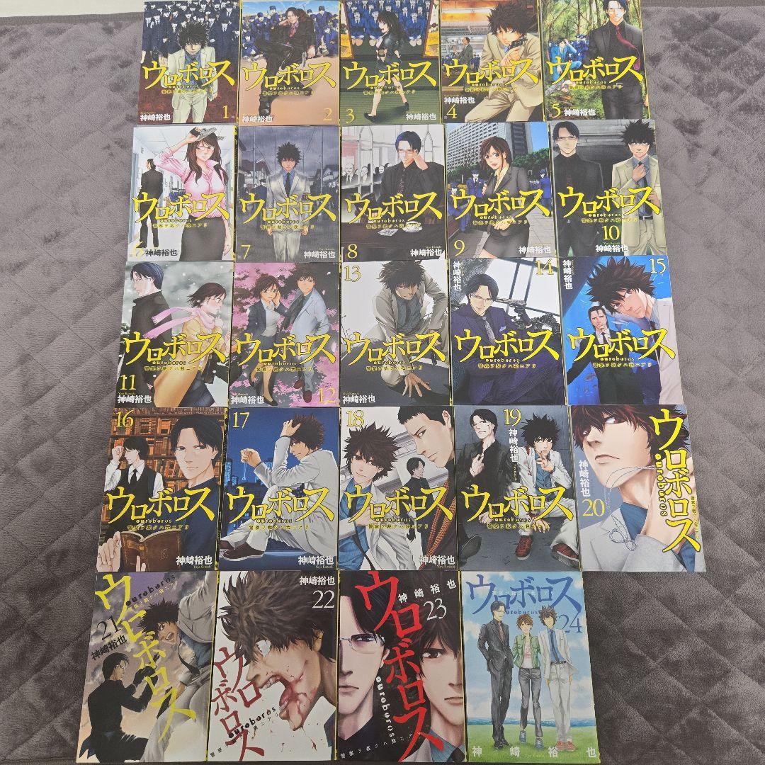 ウロボロス 全1～24巻セット