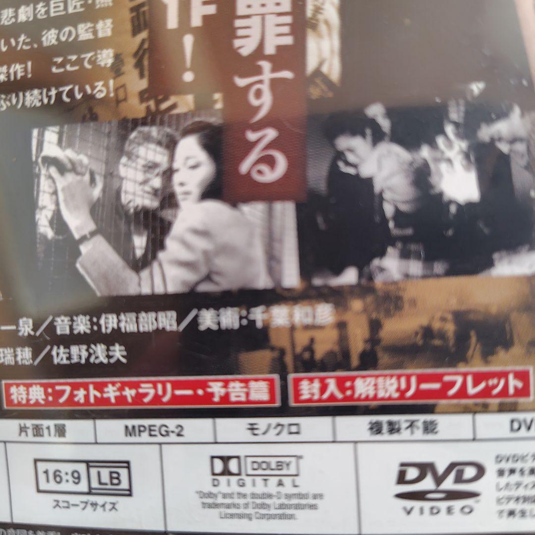 帝銀事件 死刑囚 DVD