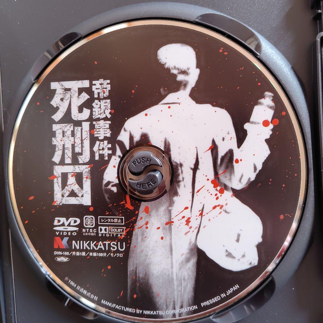 帝銀事件 死刑囚 DVD
