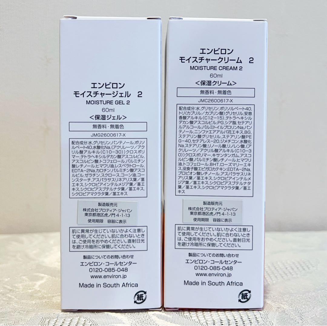 エンビロン ENVIRON モイスチャージェル2 &クリーム2