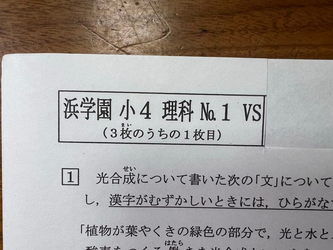 浜学園 小4 復習テスト Sクラス 算数 国語 理科 3科目1年分