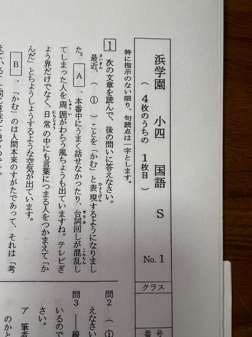 浜学園 小4 復習テスト Sクラス 算数 国語 理科 3科目1年分