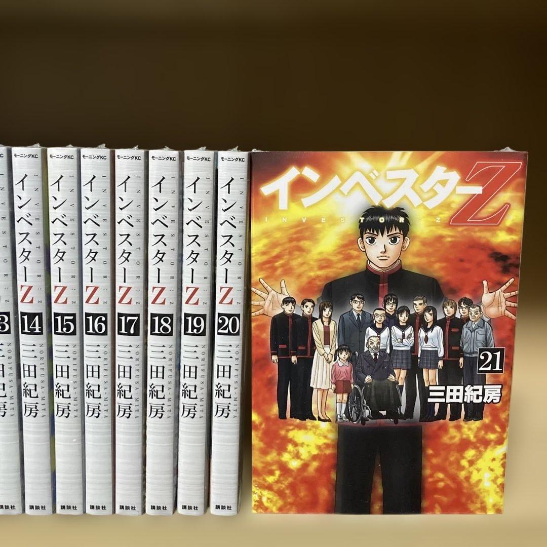 新品❗️シュリンク未開封❗️送料無料❗️インベスターZ全巻1〜21巻 三田紀房