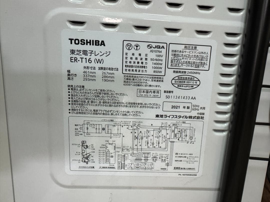 (4459)TOSHIBA東芝 オーブンレンジ　ER-T16(W) 2021年製