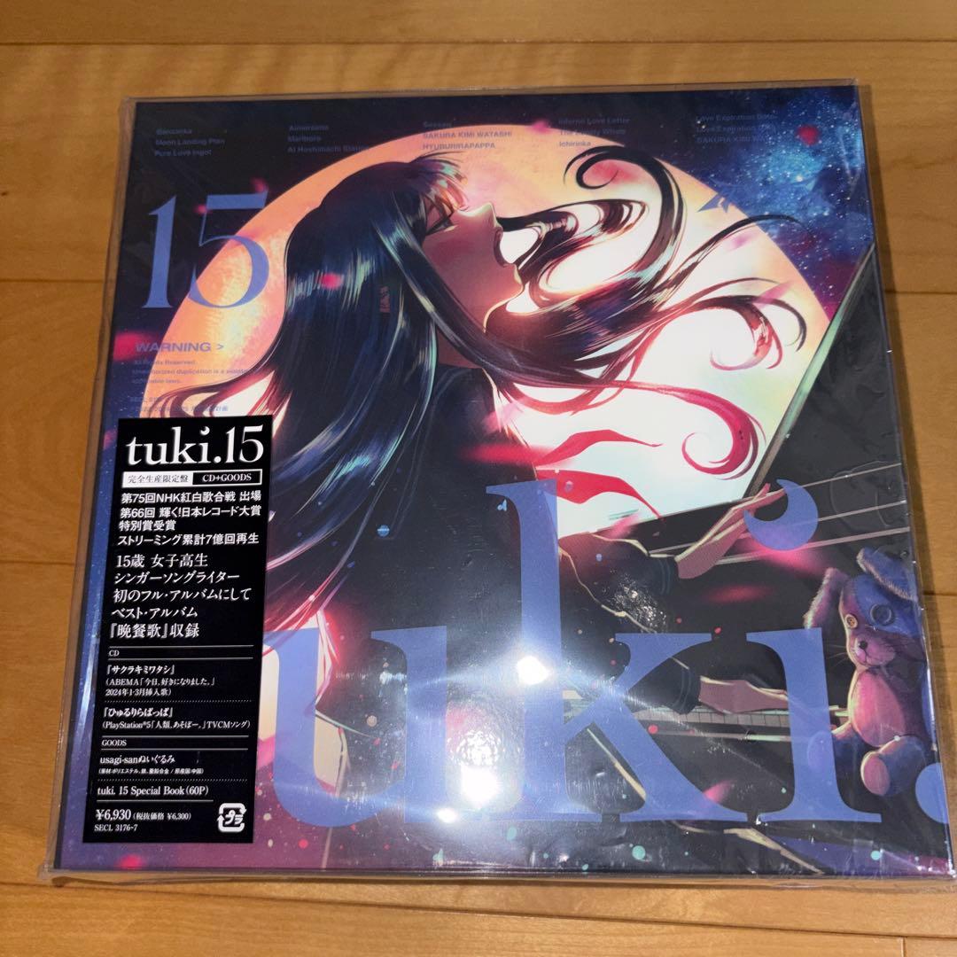 tuki. 15 完全生産限定盤　ぬいぐるみ付き