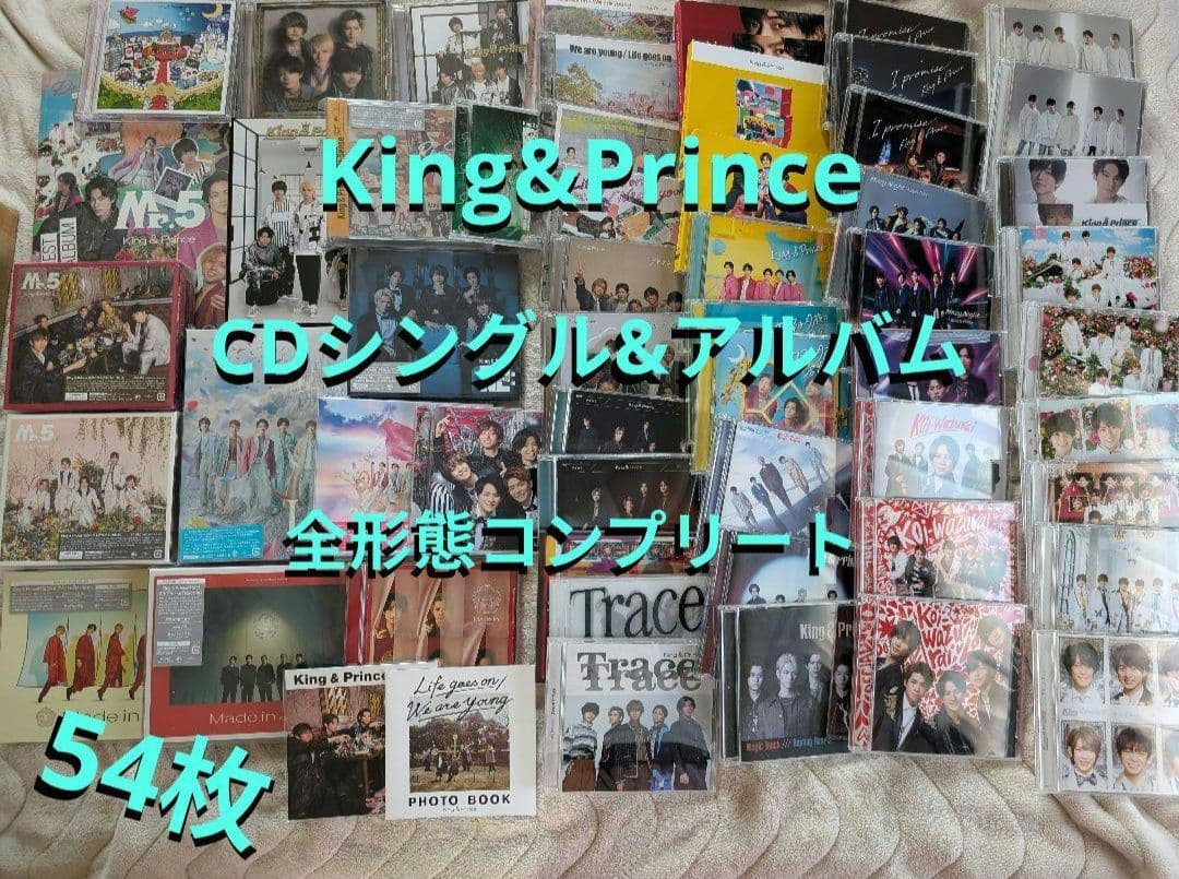 お得★King&prince/キンプリ★CD54枚★全形態コンプリート★まとめ