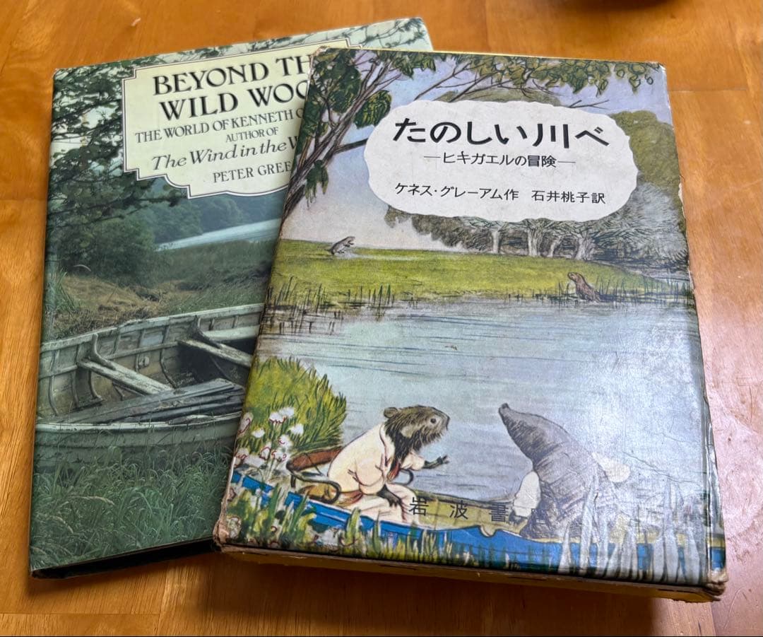 Beyond the Wild Wood・たのしい川べ　2冊セット
