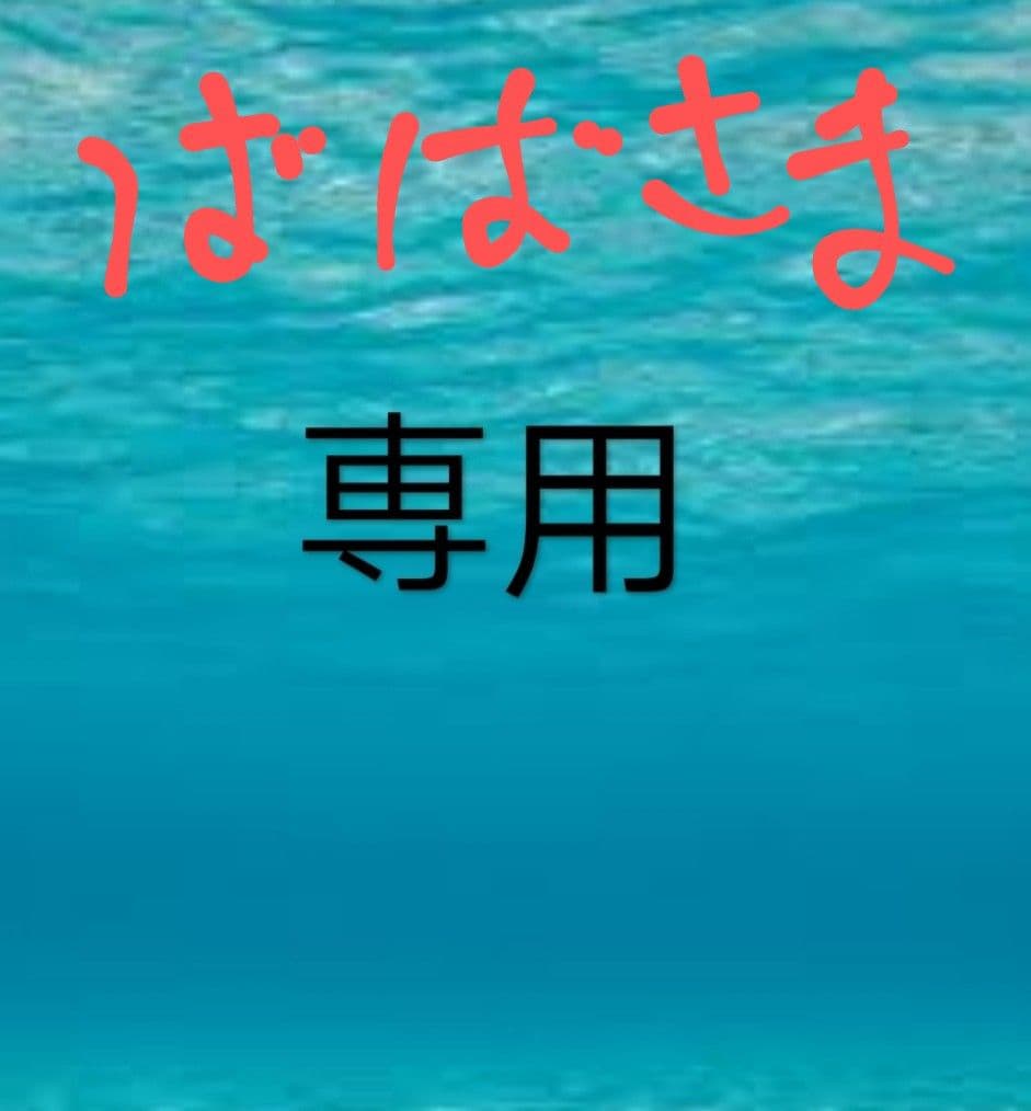 特たらこ２ｋ 中とろ４柵 ばばさま