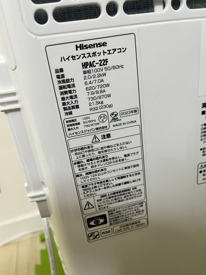 ハイセンス スポットエアコン HPAC-22F 2023年製