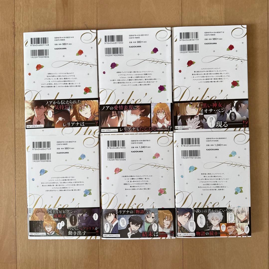 彼女が公爵邸に行った理由 全1～14巻