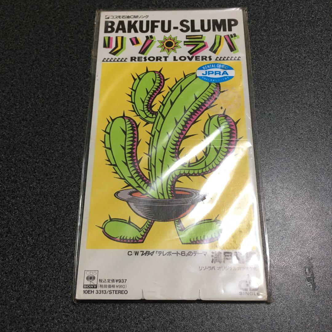 爆風スランプ/リゾ・ラバ     激レア