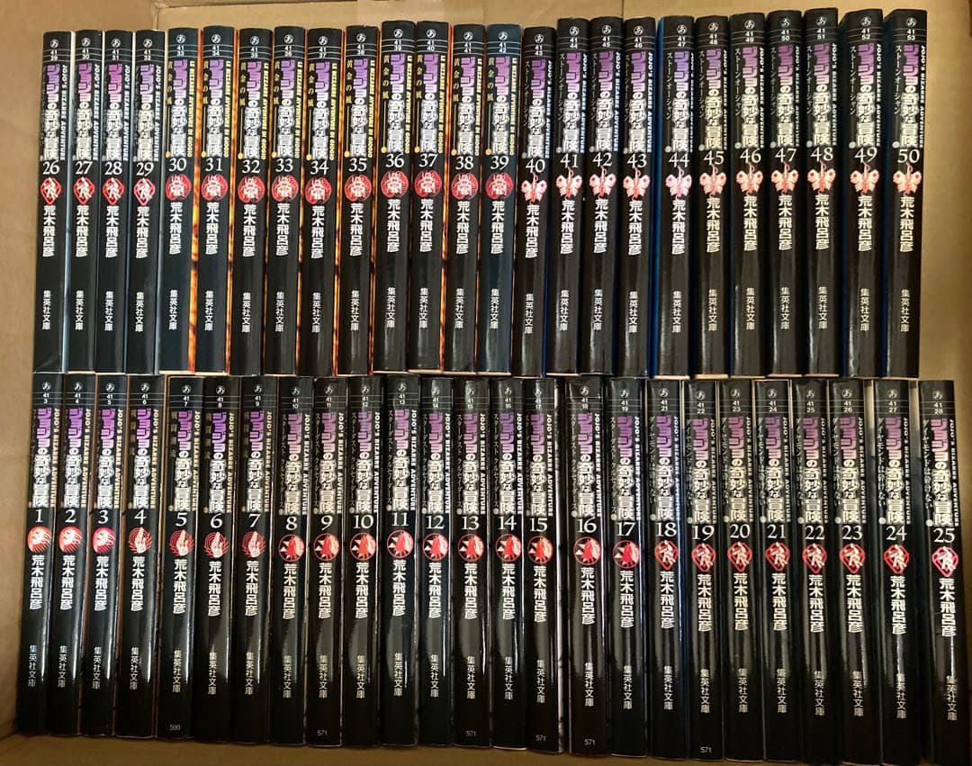 ジョジョの奇妙な冒険　1〜8部　全巻セット