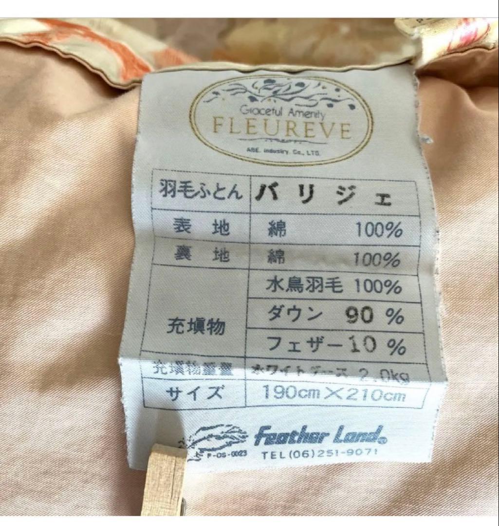 【セット売り】最高級羽毛布団　ホワイトグース2kg ダブル 掛け布団カバー