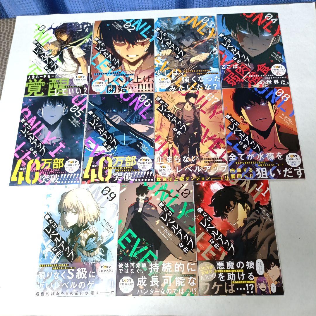 俺だけレベルアップな件　1〜22巻　全巻