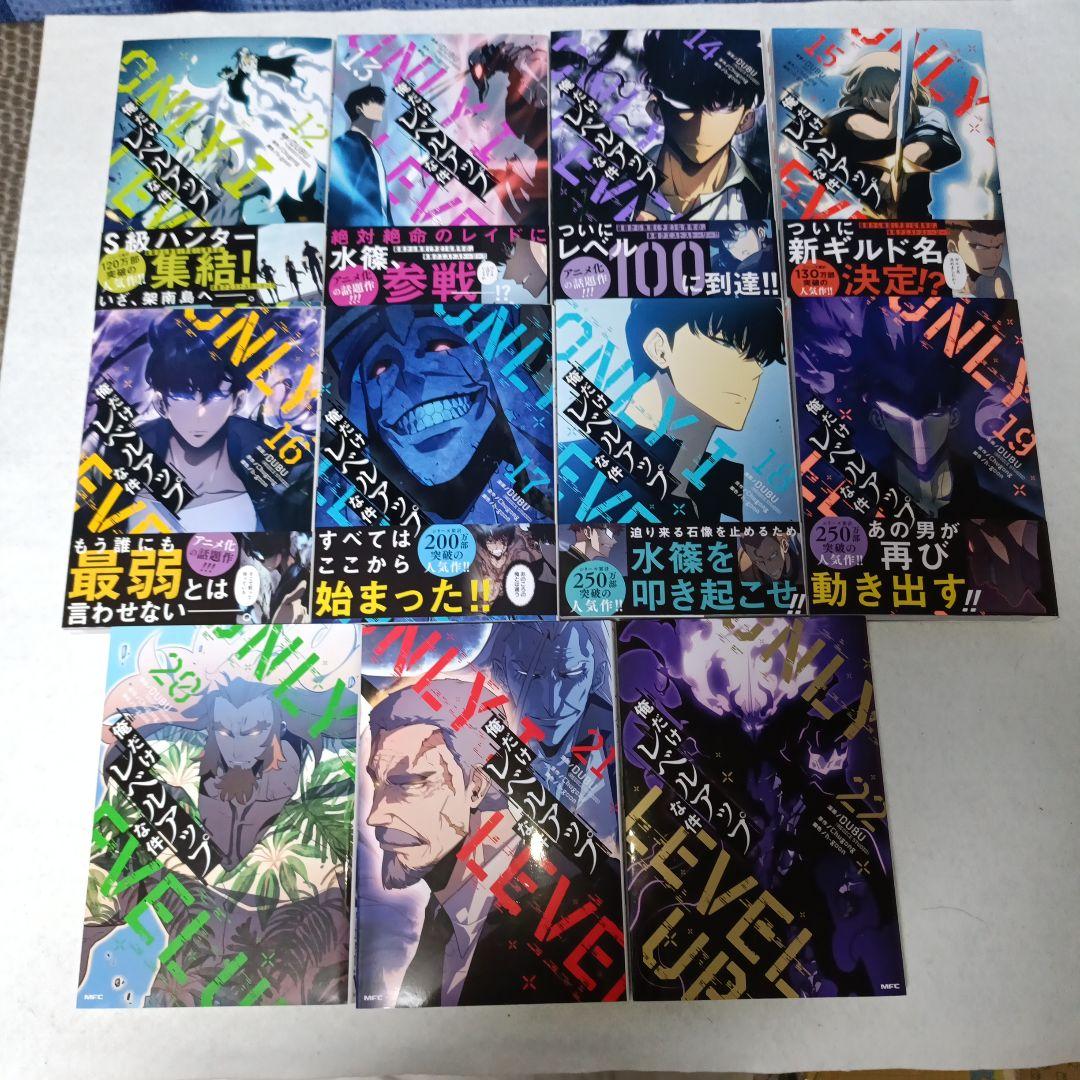 俺だけレベルアップな件　1〜22巻　全巻