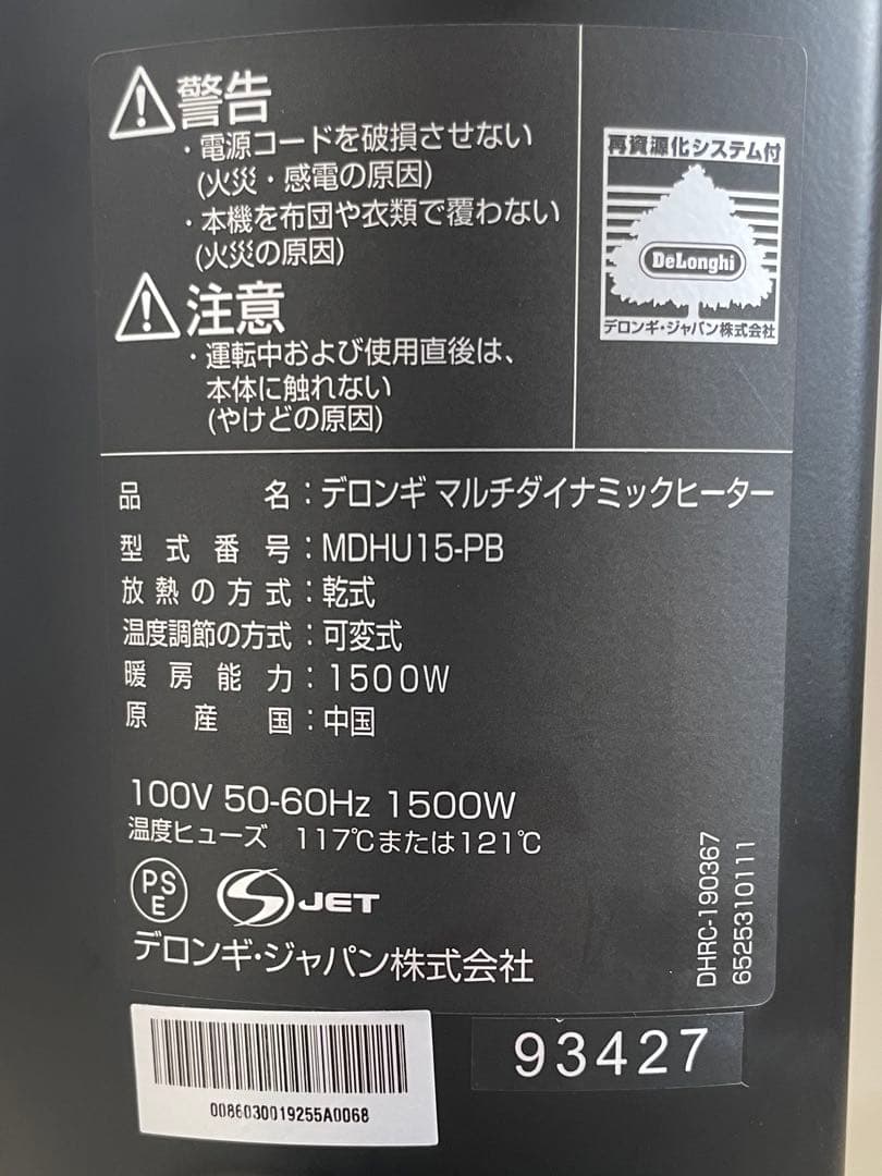 DeLonghi デロンギ マルチダイナミックヒーター MDHU15-PB