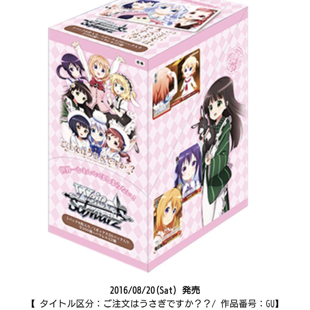 ヴァイスシュヴァルツ ブースターパック ご注文はうさぎですか？